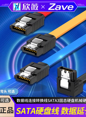高速SATA2.0 SATA3.0数据线连接转换线SATA3固态硬盘机械硬盘光驱