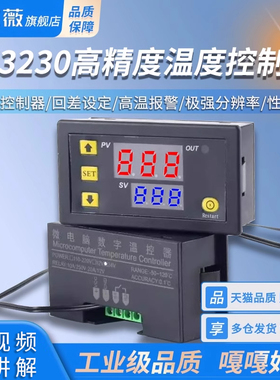 W3230高精度温度控制器 数显温控器模块 控温开关微型温控