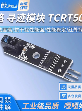 1路循迹模块TCRT5000 智能循迹小车避障机器人 光电巡线红外探测