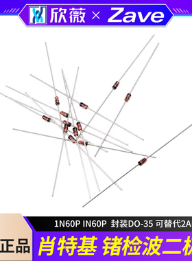 1N60P IN60P 肖特基 锗检波二极管 封装DO-35 可替代2AP9