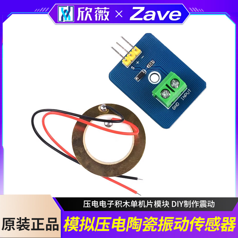 模拟压电陶瓷振动传感器图片
