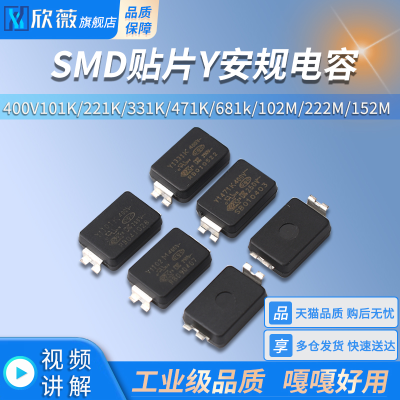 SMD贴片Y安规电容400V