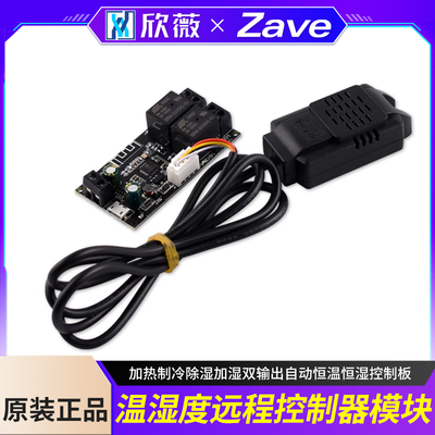 温湿度远程控制器模块双输出
