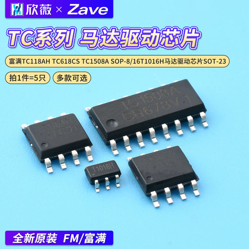 富满TC118AHTC618CSTC1508A