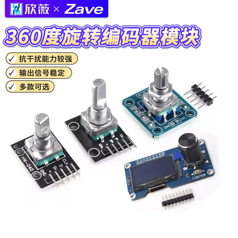 旋转编码器模块360度图片