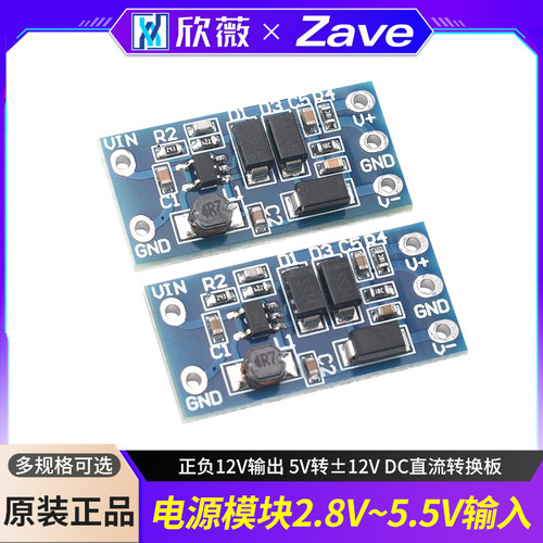 电源模块2.8V~5.5V输入正负