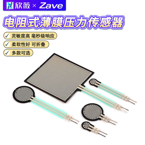 FSR402电阻式薄膜柔性力
