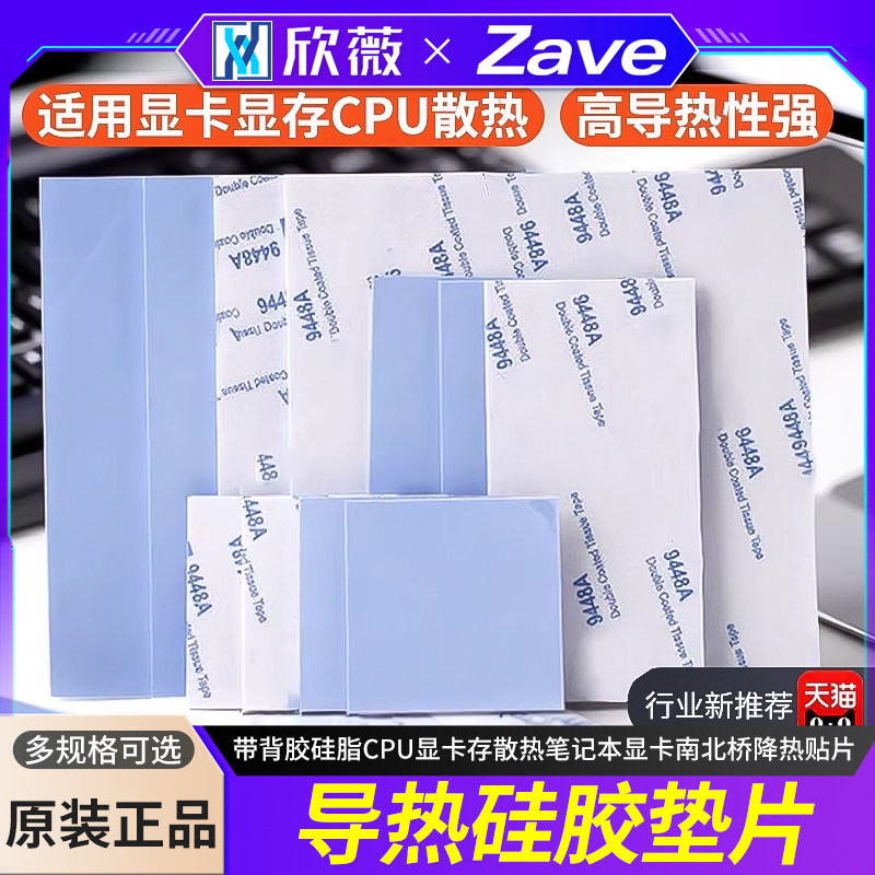 导热垫硅胶片带背胶硅脂CPU显卡存散热笔记本显卡南北桥降热贴片