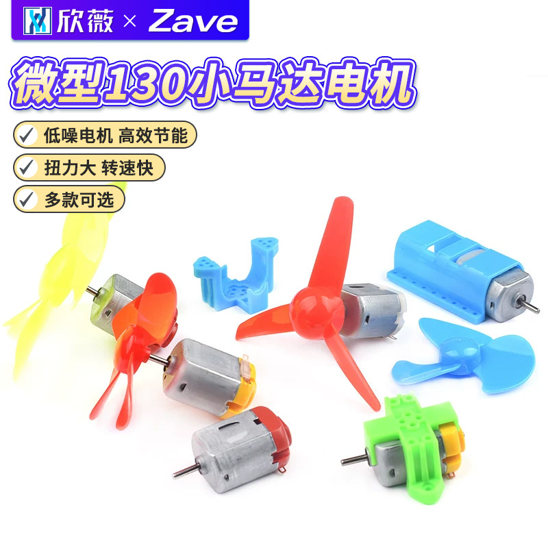微型130小马达电动机电机玩具手工制作diy直流小型科学实验风扇车