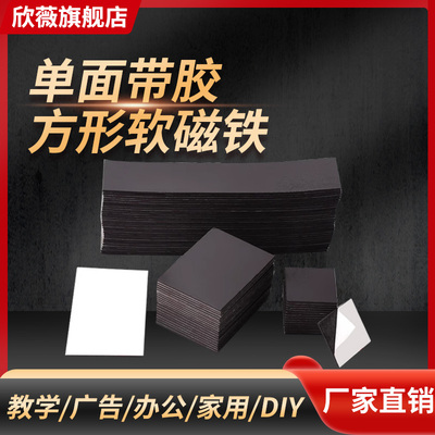 单面带胶方形软磁铁片