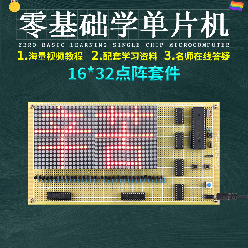 基于51单片机点阵滚动设计开发板
