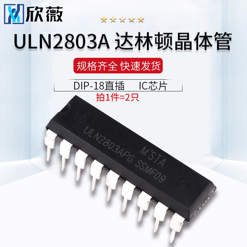 ULN2803APGDIP-18晶体管