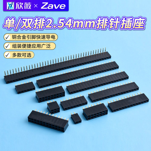单排母座2.54mm排针插座