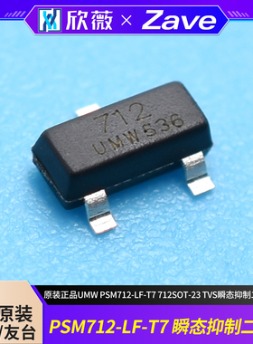 原装正品 UMW PSM712-LF-T7 712 SOT-23 TVS瞬态抑制二极管芯片