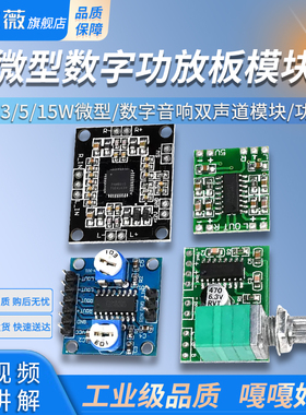 PAM8403功放板 8406 8610 D类2*3/5/15W微型数字音响双声道模块