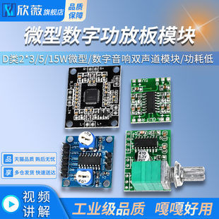 PAM8403功放板 15W微型數字音響雙聲道模塊 D類2 8406 8610