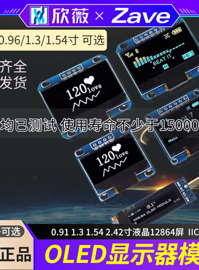 0.96寸OLED显示屏模块0.91 1.3 1.54 2.42寸液晶12864屏  IIC/SPI