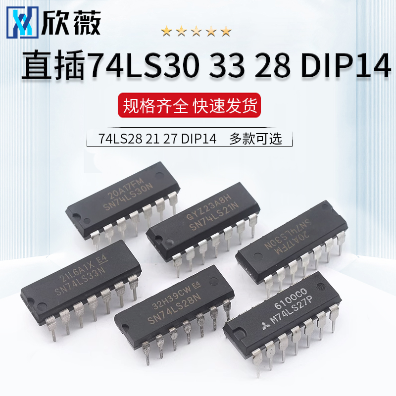 直插芯片HD74LS33P3028