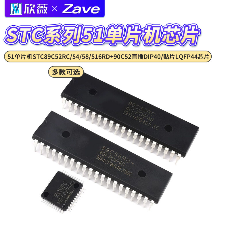 51单片机STC89C52RC/54/58/516图片