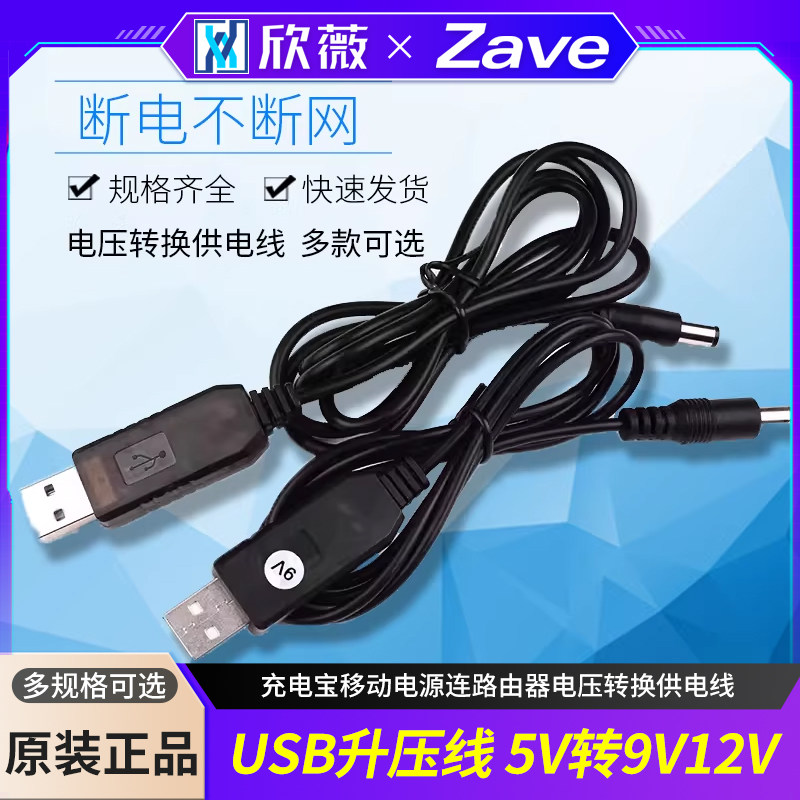 USB升压线 5V转9V12V充电宝移动电源连路由器电压转换供电线