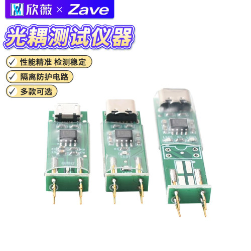 光耦测试仪器在线测试检测工具