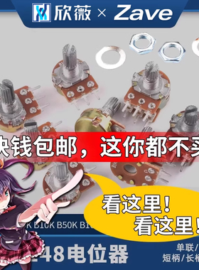WH148电位器单联双联 短柄长柄B1k2k5k10k50k100k200k250k500k 1M