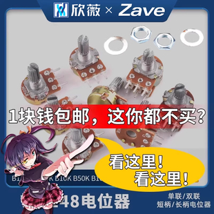 WH148电位器单联双联 短柄长柄B1k2k5k10k50k100k200k250k500k