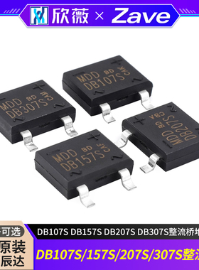 原装正品MDD辰达DB107S DB157S DB207S DB307S整流桥堆SOP-4