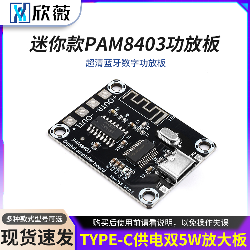 迷你款PAM8403超清蓝牙数字功放