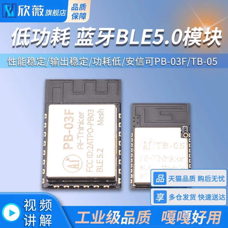 低功耗蓝牙BLE5.0模块