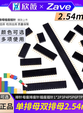 单排母双排母2.54mm排针母座排座针插座插针1*2P3P4P5P6P7P20P40P
