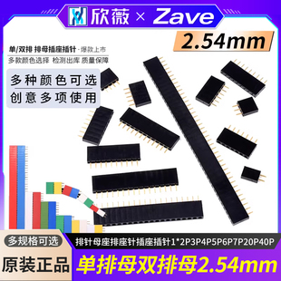单排母双排母2.54mm排针母座排座针插座插针1 2P3P4P5P6P7P20P40P