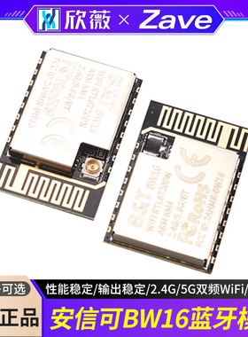 安信可BW16蓝牙模块2.4G/5G双频WiFi+低功耗5.0模块