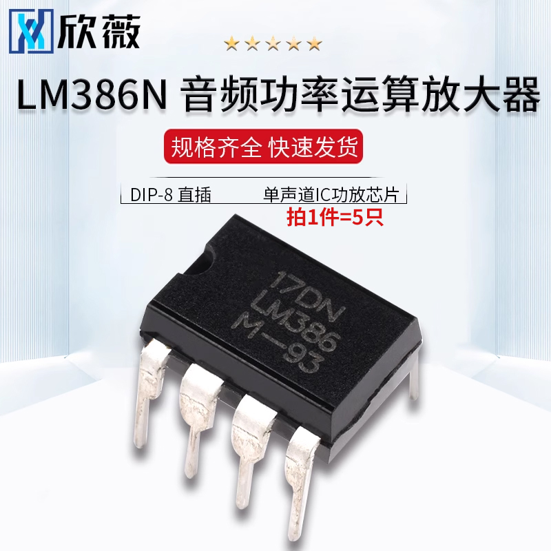 LM386N音频运算放大器IC