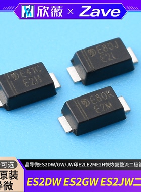 晶导微ES2DW ES2GW ES2JW印E2L E2M E2H快恢复整流二极管SOD-123