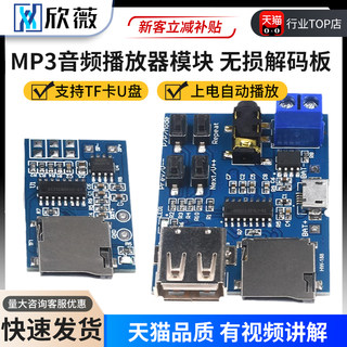 MP3无损解码板 音乐播放器模块DIY自带2W功放板支持TF卡U盘