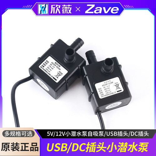 5V/12V小潜水泵自吸泵