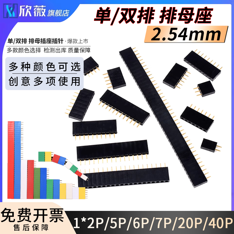 单排母双排母2.54mm排针母座排座针插座插针1*2P3P4P5P6P7P20P40P 电子元器件市场 连接器 原图主图