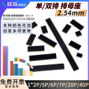 2P3P4P5P6P7P20P40P 单排母双排母2.54mm排针母座排座针插座插针1