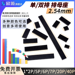 单排母双排母2.54mm排针母座排座针插座插针1*2P3P4P5P6P7P20P40P