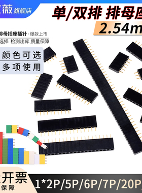 单排母双排母2.54mm排针母座排座针插座插针1*2P3P4P5P6P7P20P40P