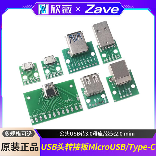 头usb转母座/公头mini转接板