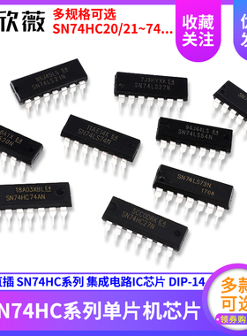 SN74HC27N 74HC32 74 86N直插 HD74HC21N  集成电路IC芯片 DIP-14