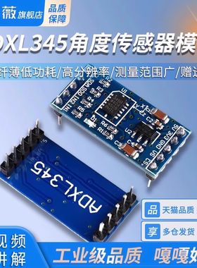 ADXL345/335 6100P数字三轴重力倾斜度角度传感器模块GY291倾角61