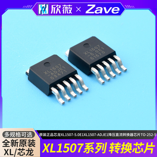 原装正品芯龙XL1507-5.0E1 XL1507-ADJE1降压直流转换器TO-252-5