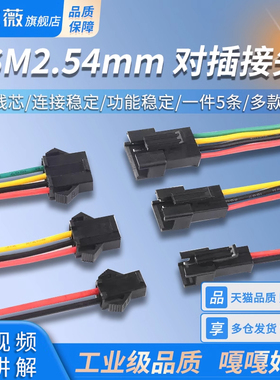 SM2.54mm2P黑色插头空中对插接头端子线插针连接线对接公母头线束