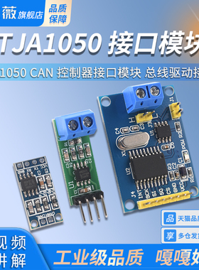 TJA1050 CAN控制器接口模块总线驱动接口模块TJA1051T TJA1042T