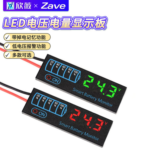 LED电压电量显示板DC7-55V