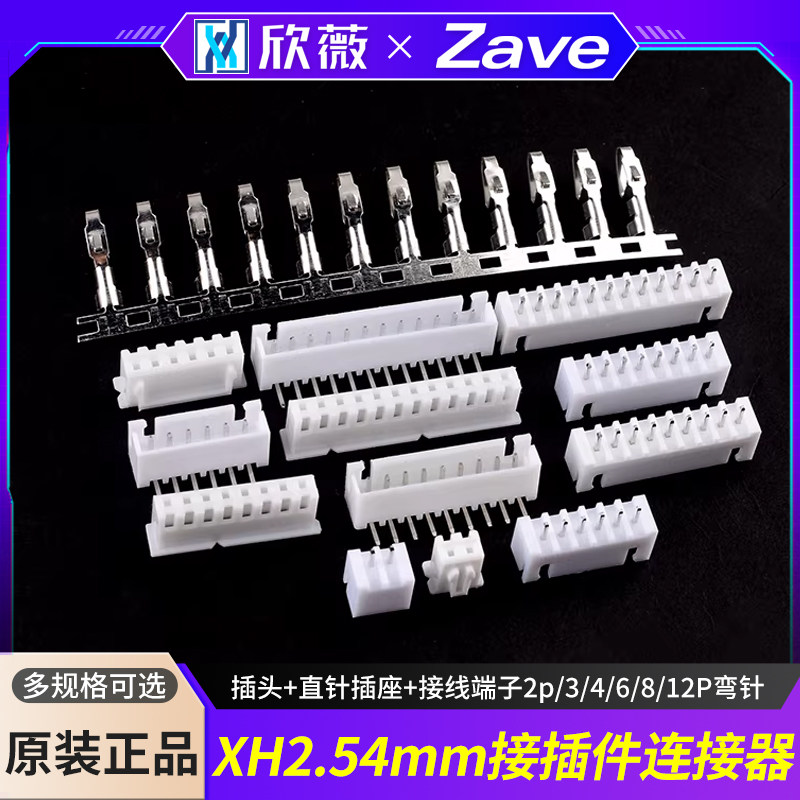 XH2.54MM接插件连接器插头+直针插座+接线端子2p/3/4/6/8/12P弯针