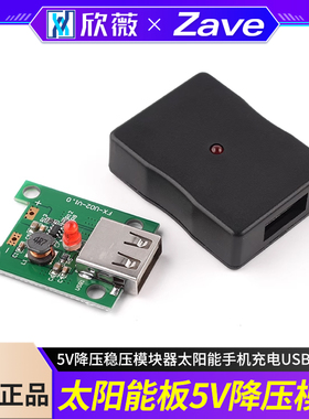 智能新款稳定太阳能板5V降压稳压模块器太阳能手机充电USB调压器